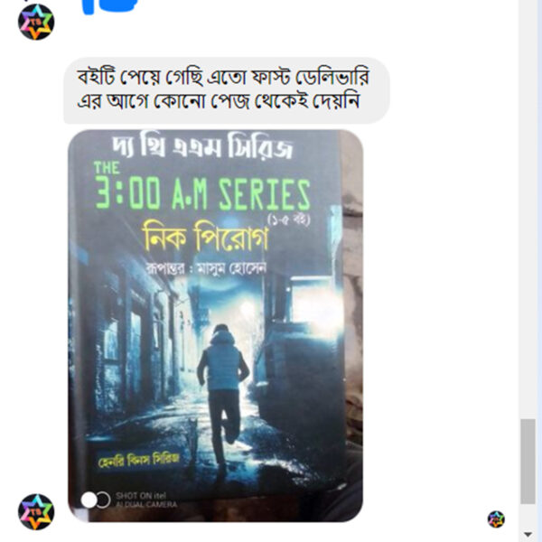 থ্রি এএম সিরিজ ও থমাস প্রেসকট সিরিজ অফার - Image 5