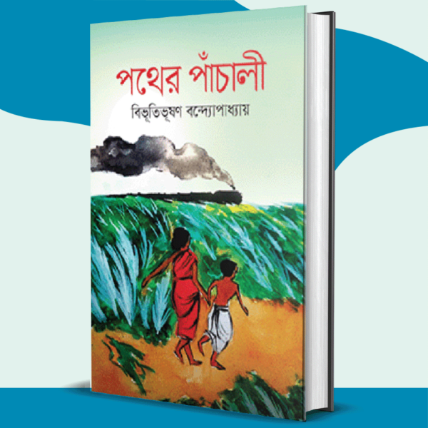 বেস্ট অব বিভূতিভূষণ - Image 2