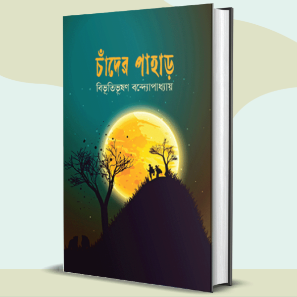 বেস্ট অব বিভূতিভূষণ - Image 4