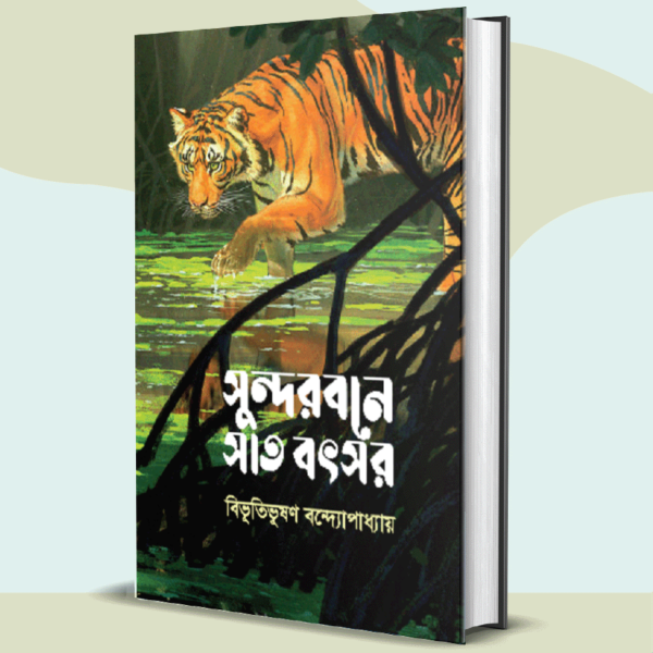 বেস্ট অব বিভূতিভূষণ - Image 5