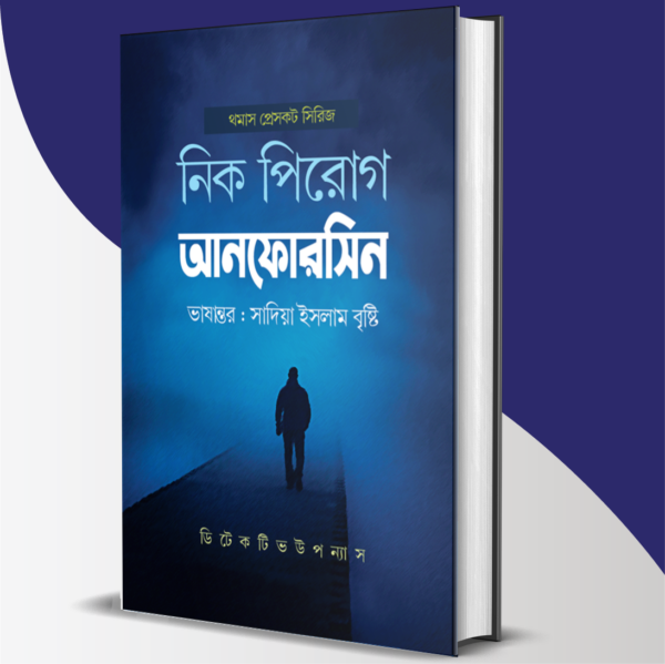 থ্রি এএম সিরিজ ও থমাস প্রেসকট সিরিজ অফার - Image 4