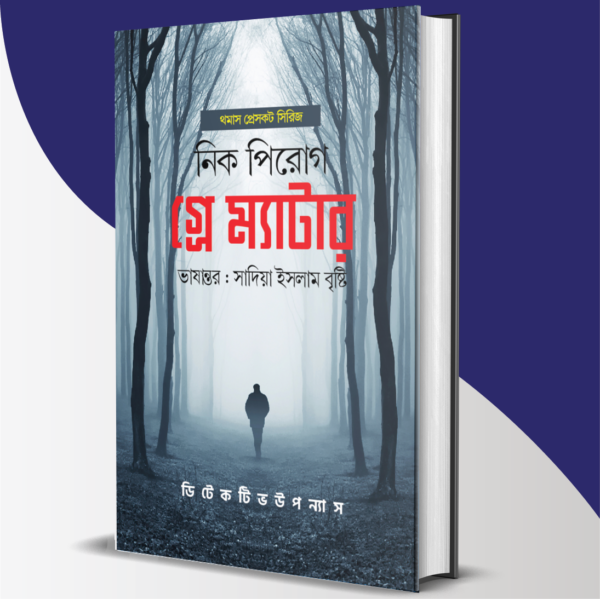 থ্রি এএম সিরিজ ও থমাস প্রেসকট সিরিজ অফার - Image 3